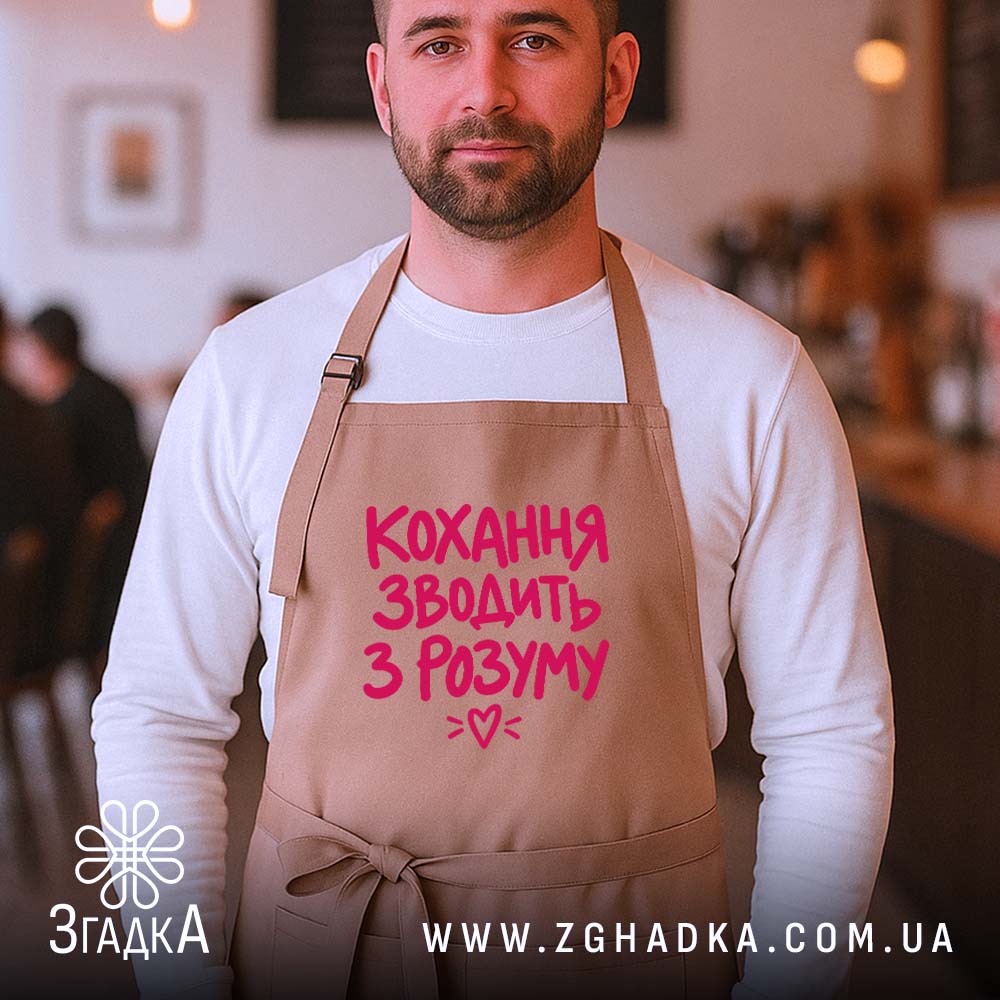 Фартух: додатковий ракурс, Згадка.