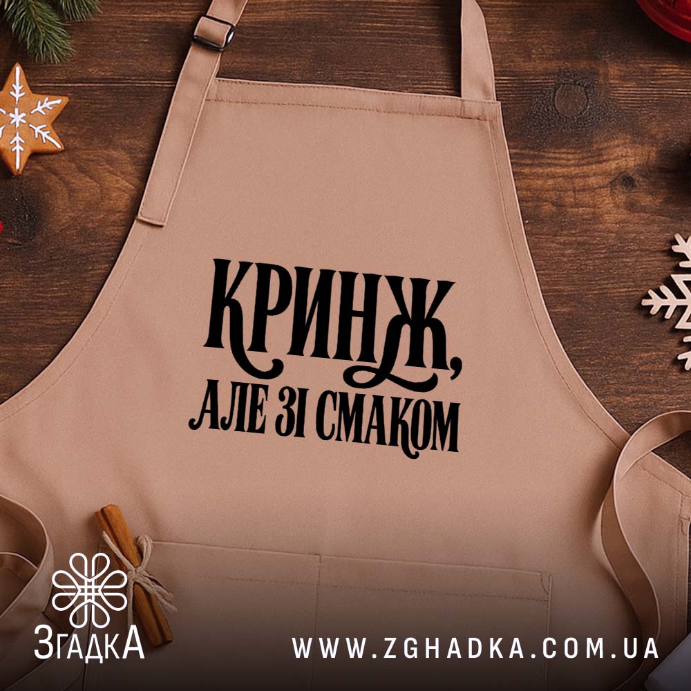 Фартух: другий ракурс, Згадка.