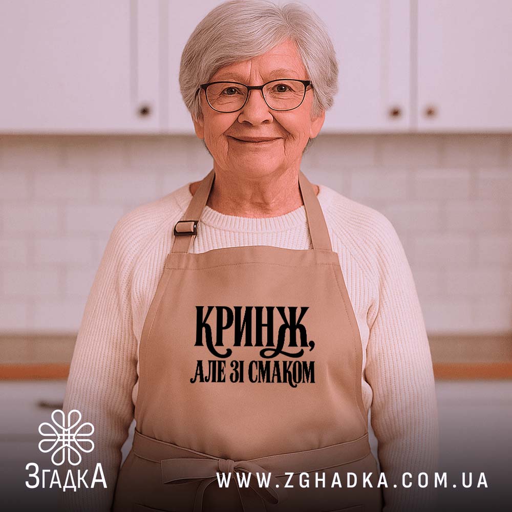 Фартух: крупний план принта, Згадка.