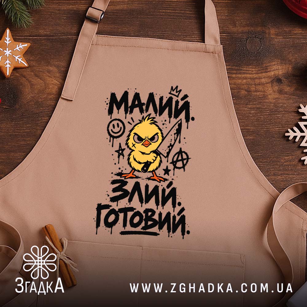 Фартух: 2 товару з принтом «малий злий готовий».