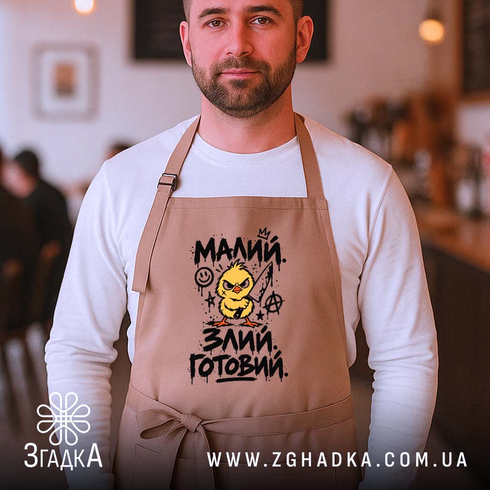 Фартух: 4 товару з принтом «малий злий готовий».