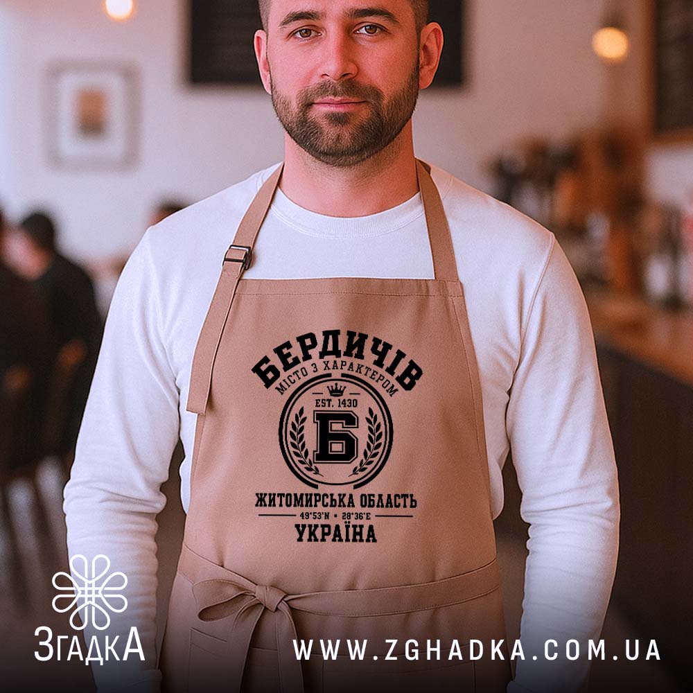 Фартух: додатковий ракурс, Згадка.