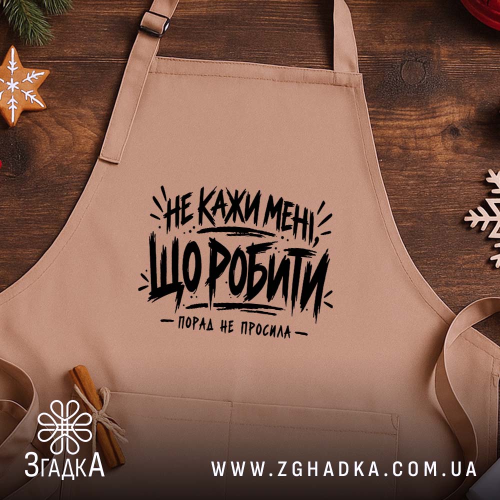 Фартух: другий ракурс, Згадка.