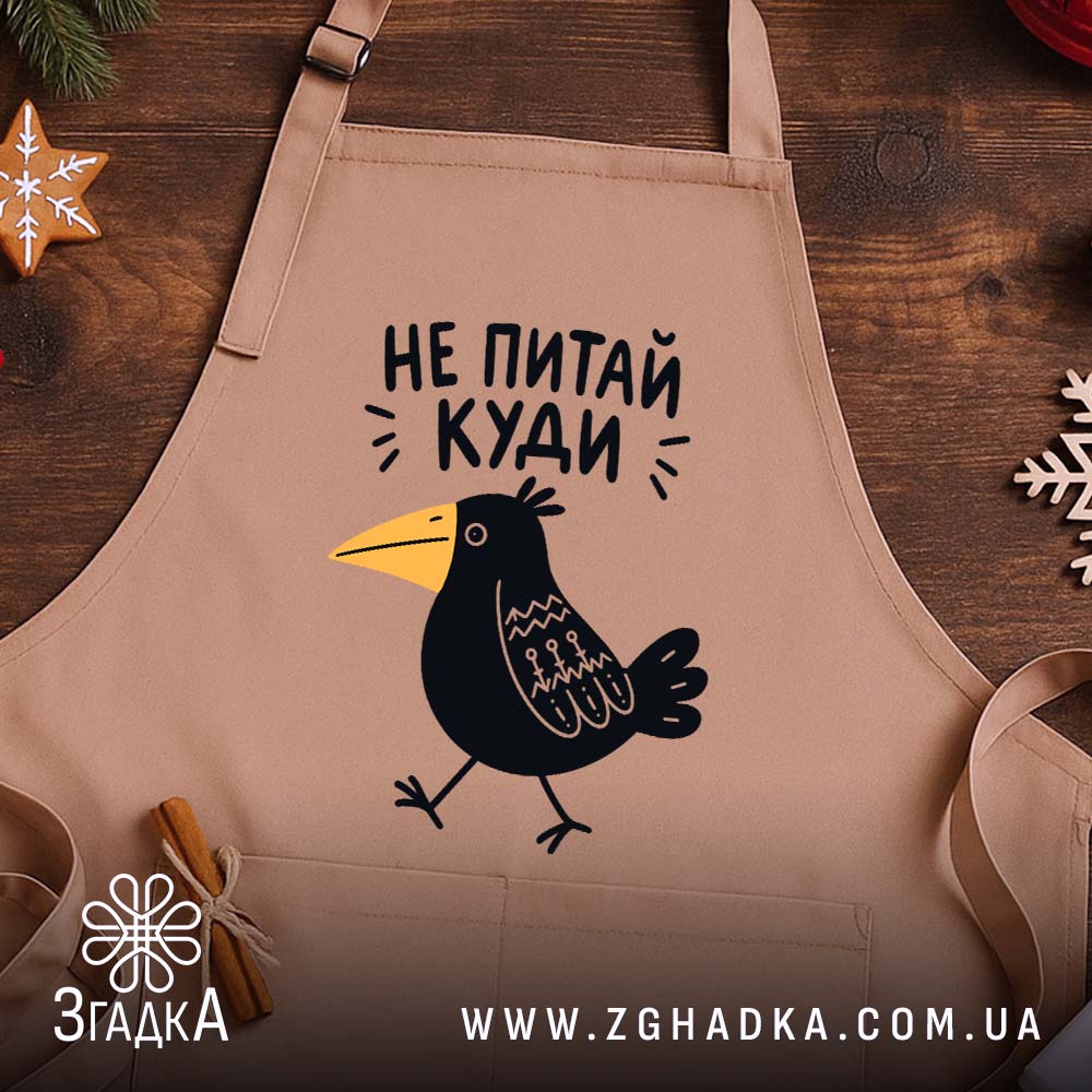 Фартух: другий ракурс, Згадка.
