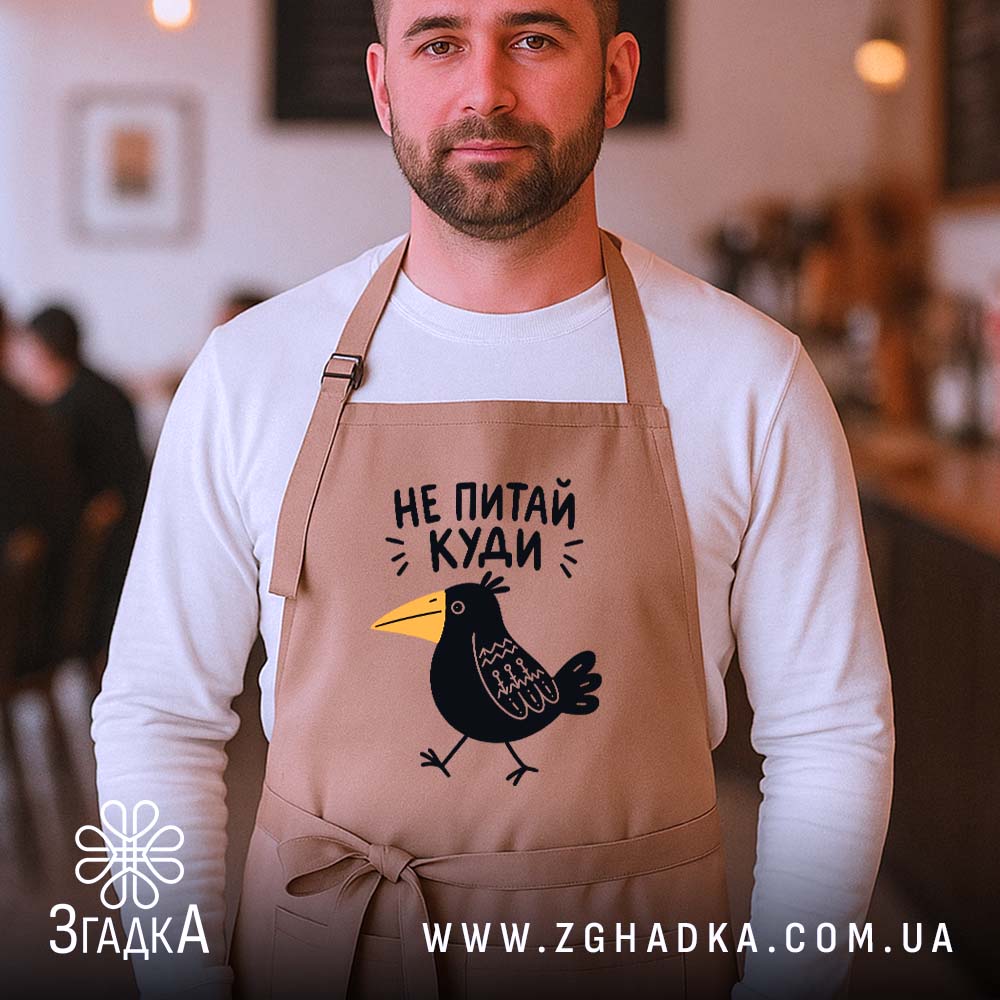 Фартух: додатковий ракурс, Згадка.