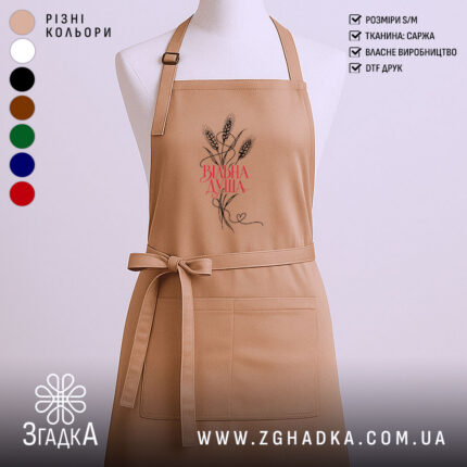 Фартух вільна душа, головний вигляд товару, Згадка.