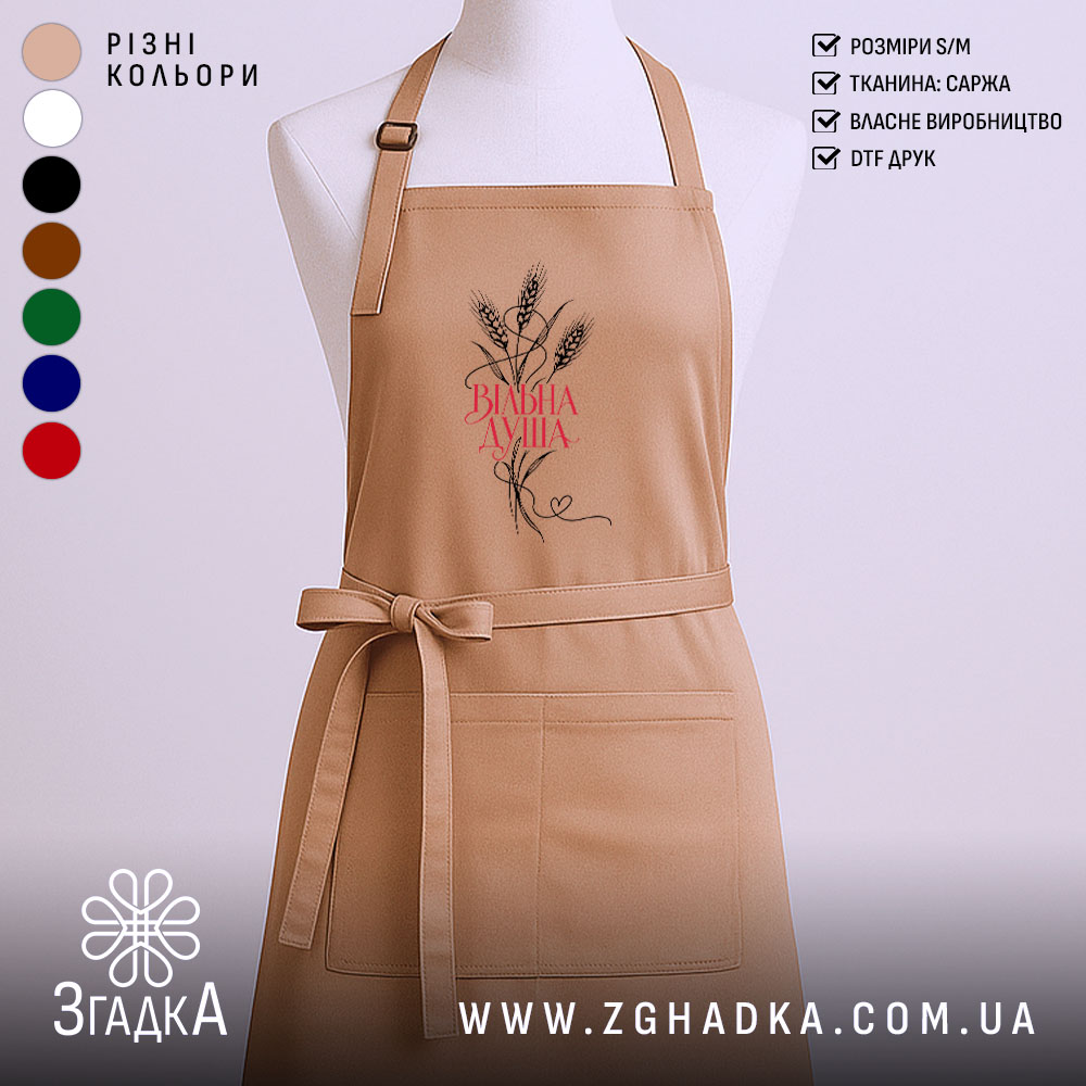 Фартух вільна душа, головний вигляд товару, Згадка.