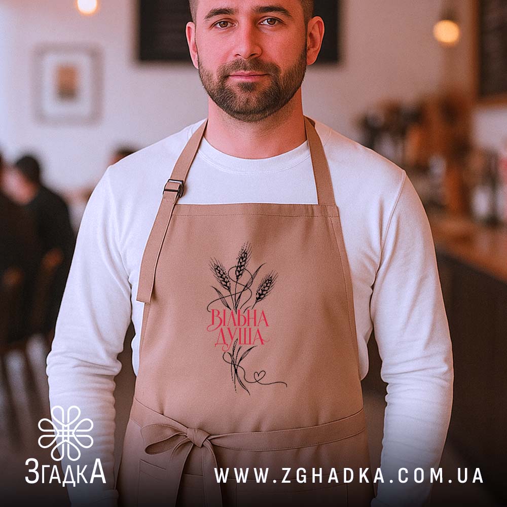 Фартух: додатковий ракурс, Згадка.