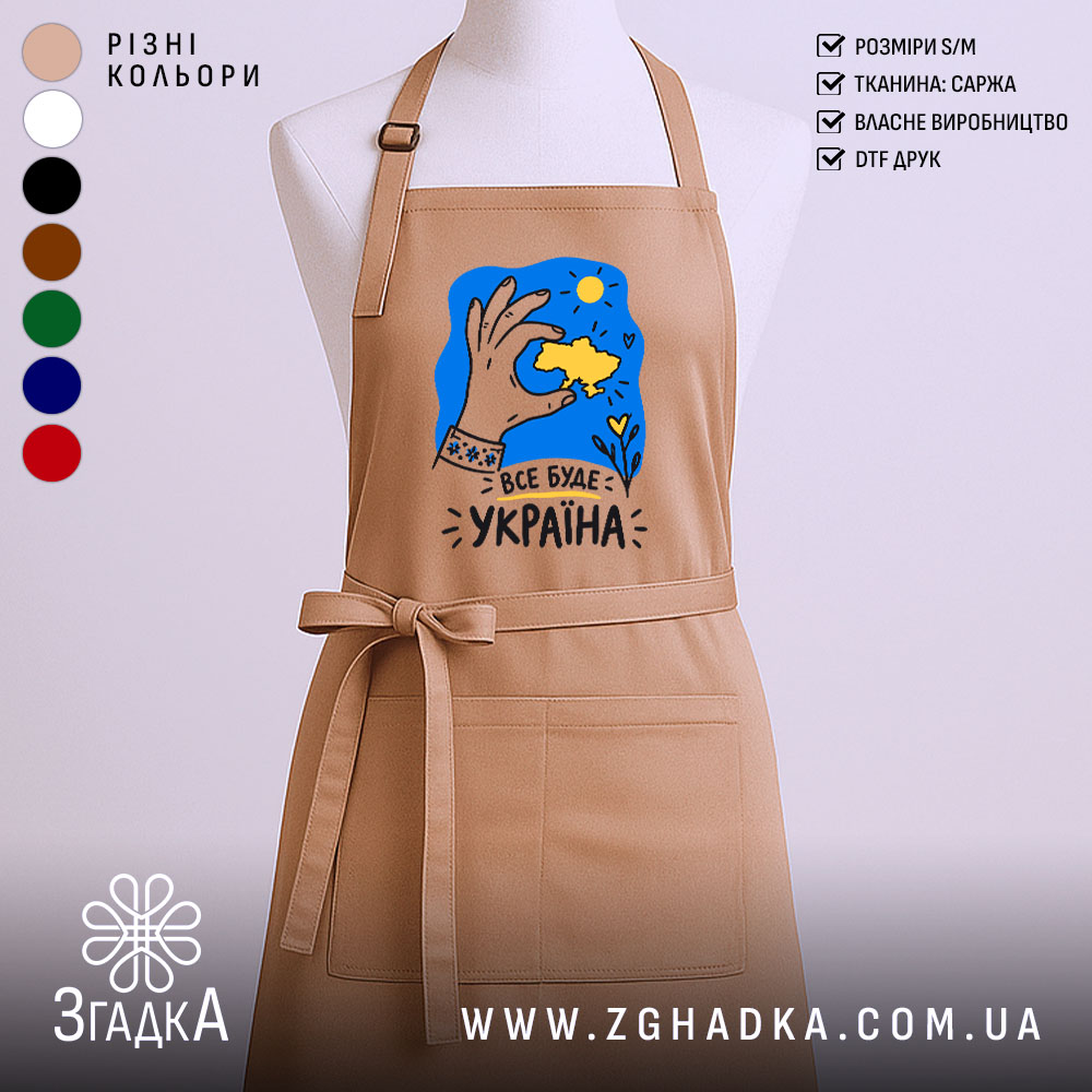 Фартух з принтом все буде Україна — фото 1.