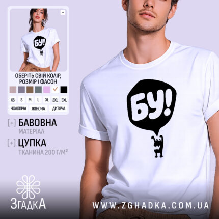 Футболка бу, злякався — фото 1 товару з принтом «бу, злякався».