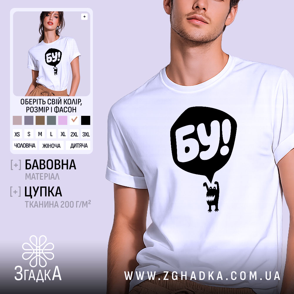 Футболка бу, злякався — фото 1 товару з принтом «бу, злякався».