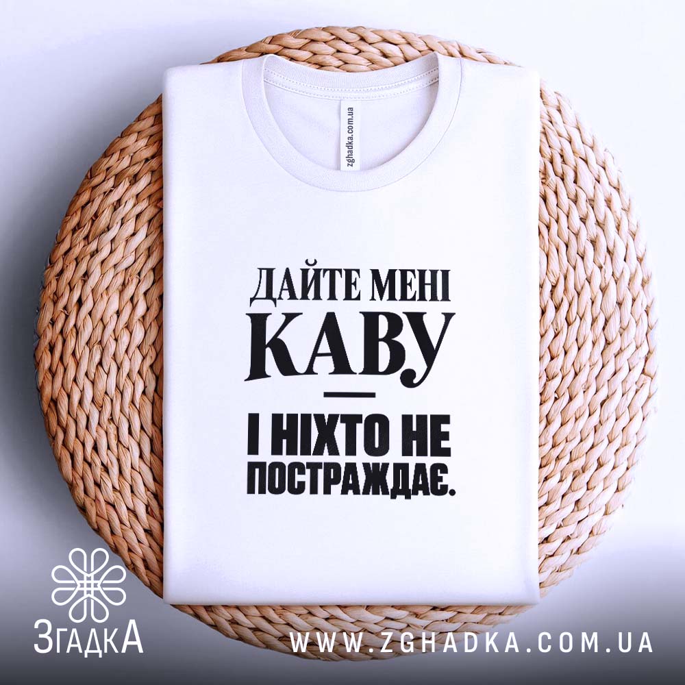 Футболка: біла, на кошику.