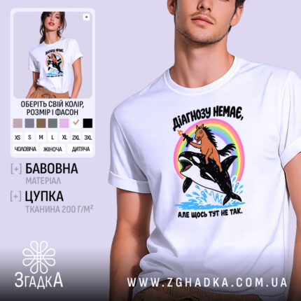 Футболка діагнозу немає, головний вигляд товару, Згадка.