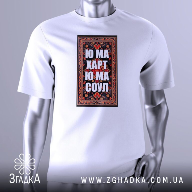 футболка для прокурора — ілюстрація до статті «Футболка для прокурора з характером — Згадка»
