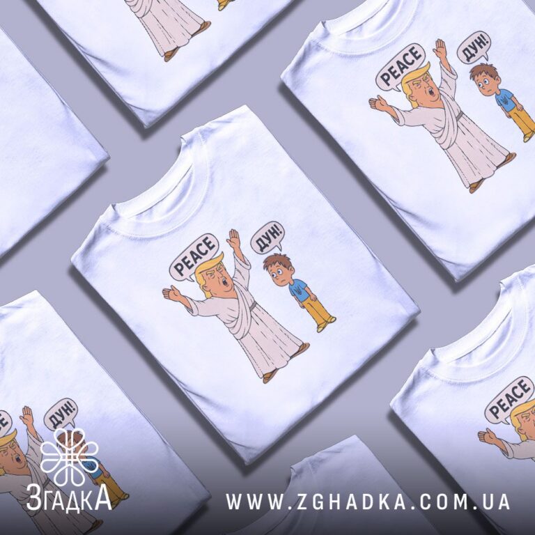 футболка для жартівника — ілюстрація до статті «Футболка для жартівника з веселим принтом — Згадка»