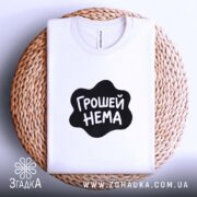 Футболка: на плетеній основі.
