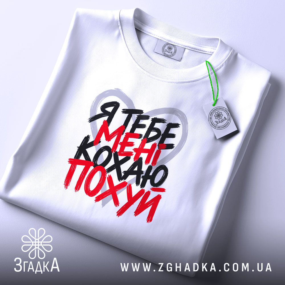 Футболка: уй, складена, видно принт, білий фон.