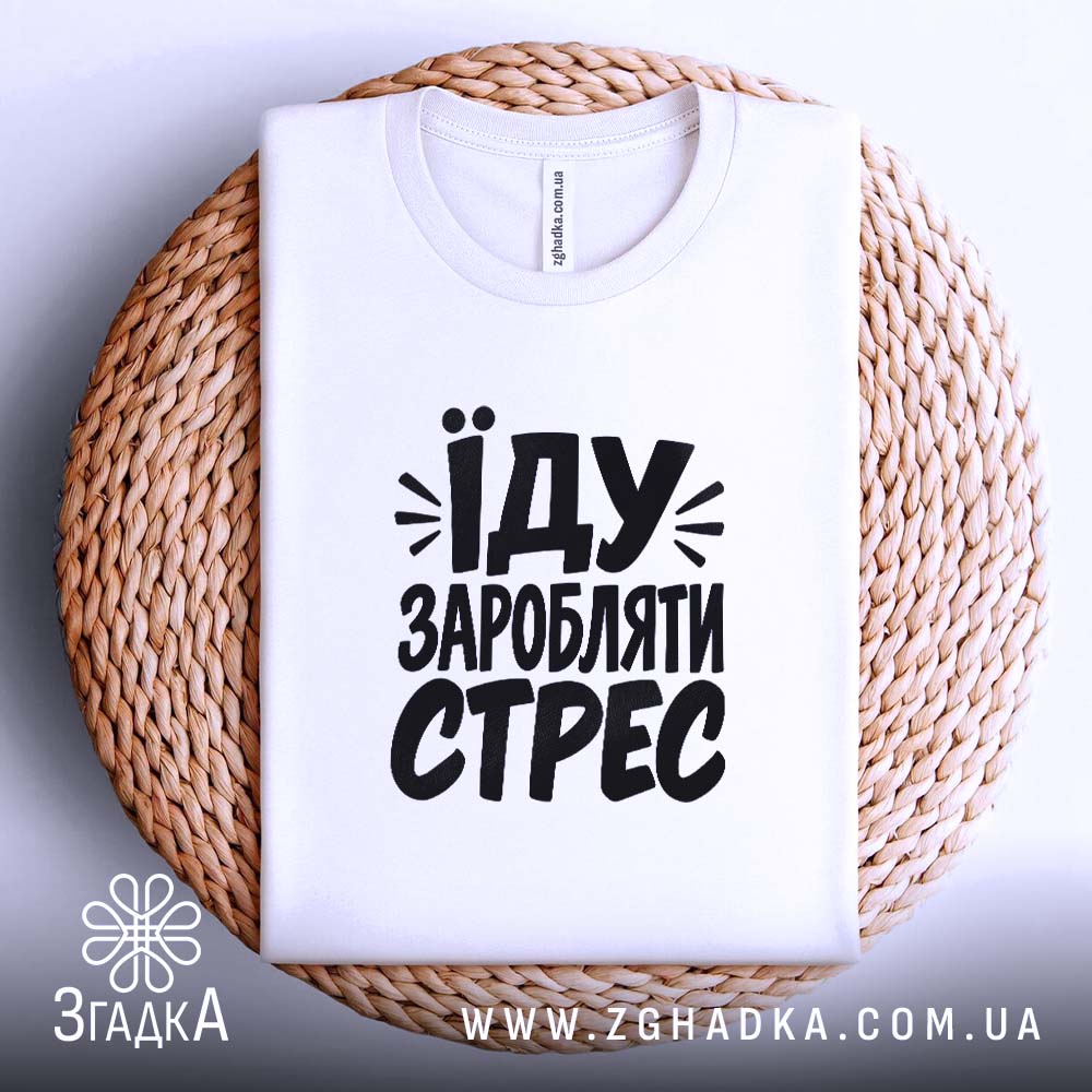Футболка: на кошику, біла, плоска.