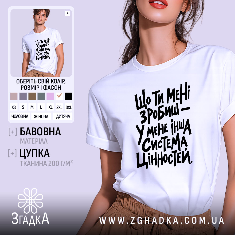 Футболка інша система цінностей, біла, на моделі.