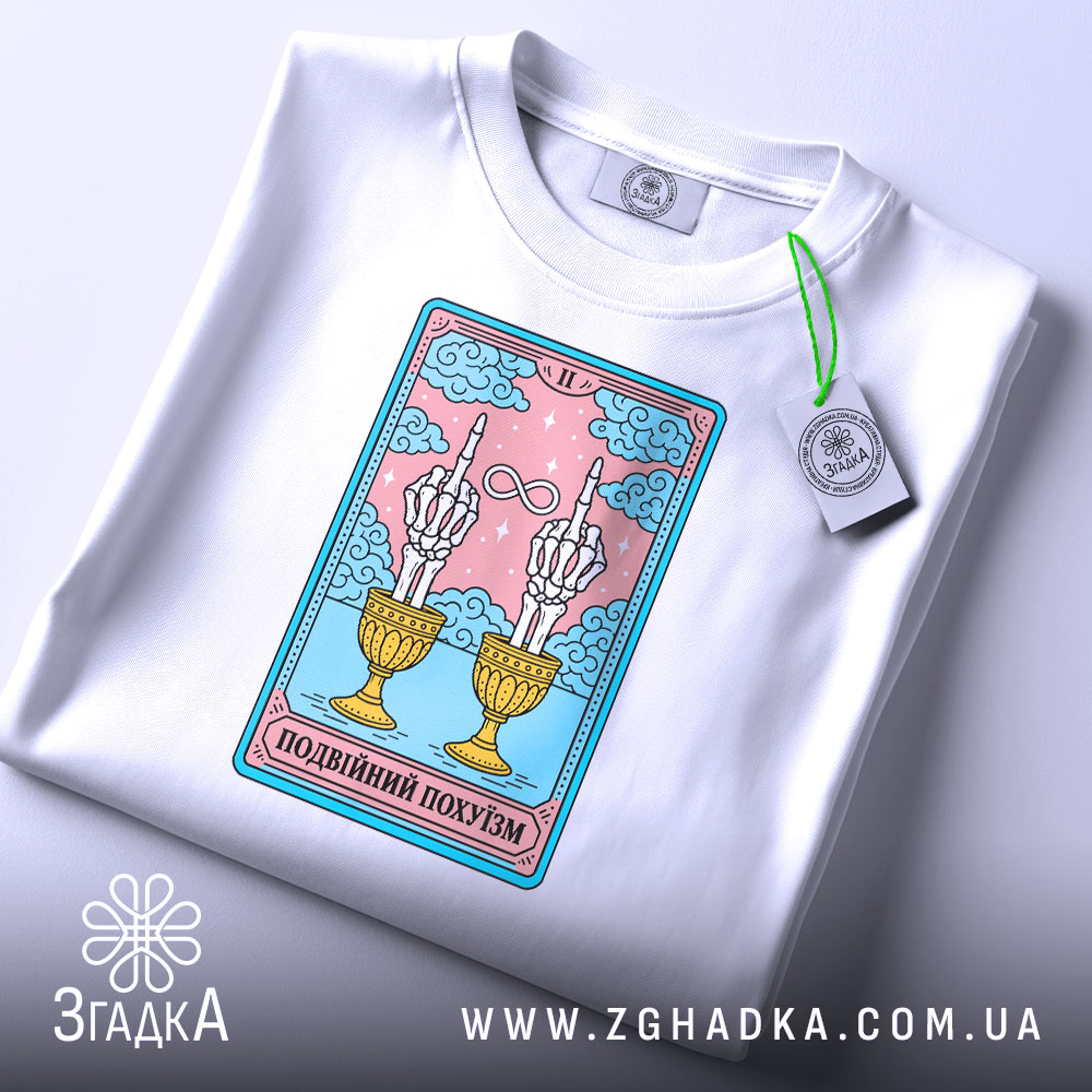 Футболка: другий ракурс, Згадка.