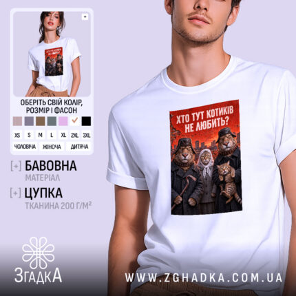 Футболка хто тут котиків не любить, біла, на моделі, принт з котами.