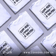Футболка: складена, кілька штук.