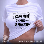 Футболка: на моделі, з піднятим краєм.