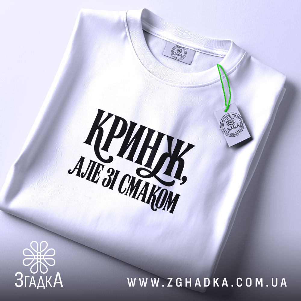 Футболка: другий ракурс, Згадка.
