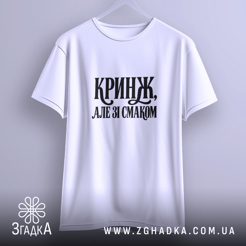 Футболка: детальний вигляд принта, Згадка.