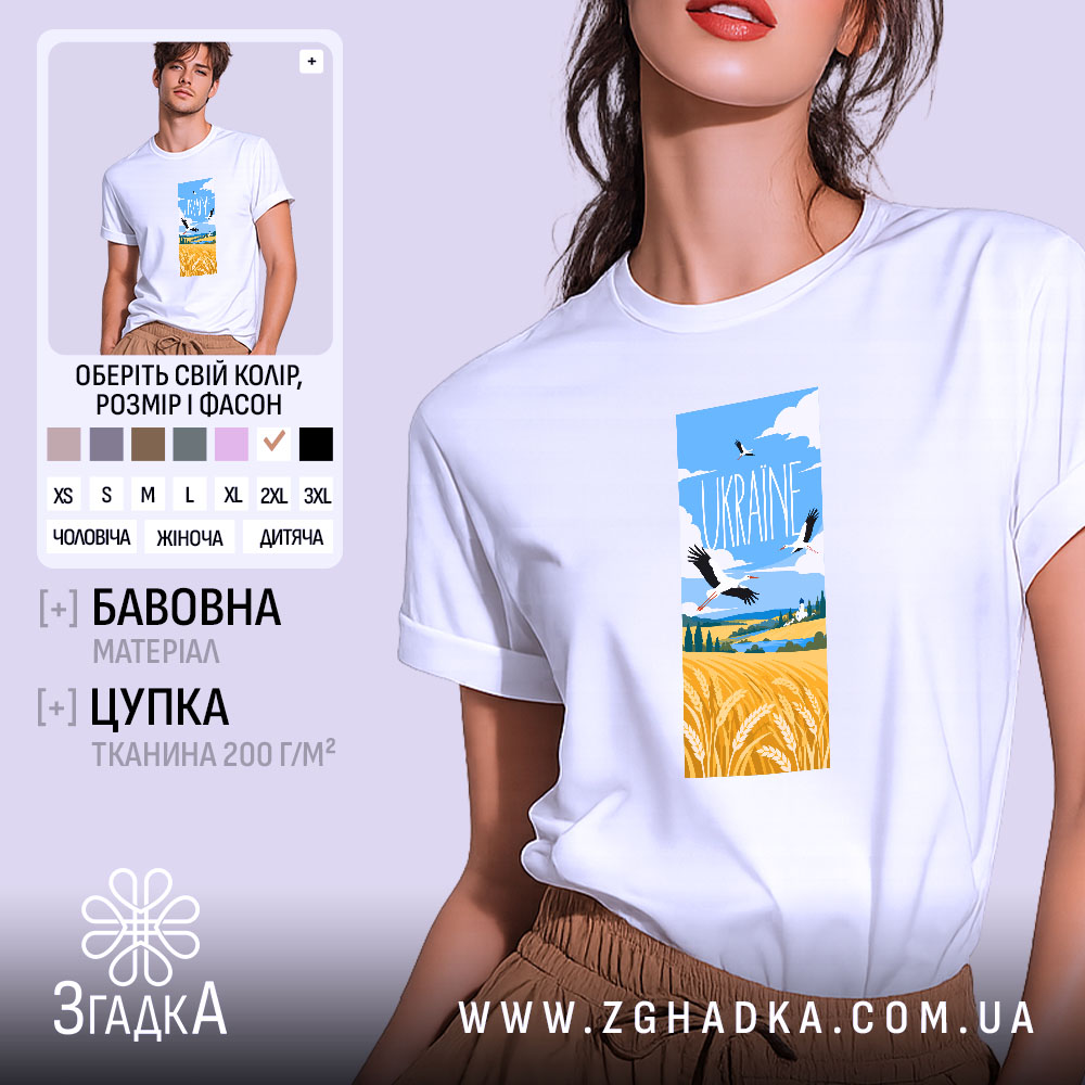 Футболка лелеки і Україна 1 Футболка лелеки і Україна, біла, з принтом на грудях.