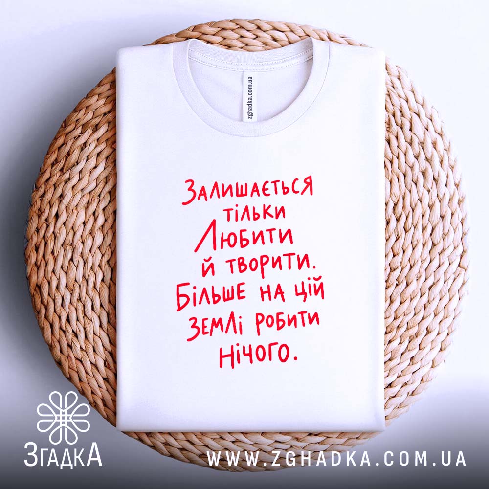 Футболка: на кошику, біла, принт червоний.
