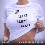 Футболка: на моделі, біла з принтом.