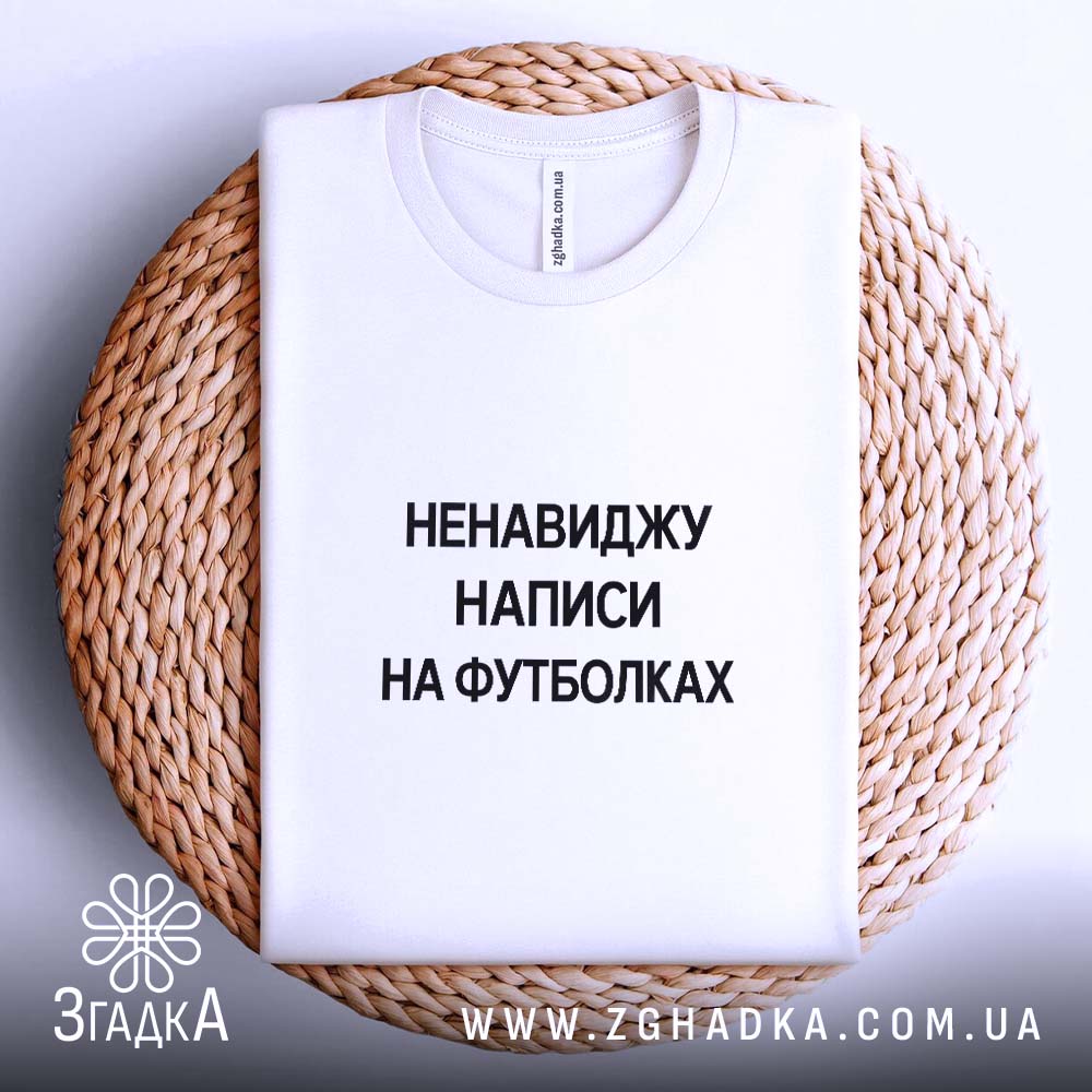 Футболка: біла, на кошику, круглий виріз.