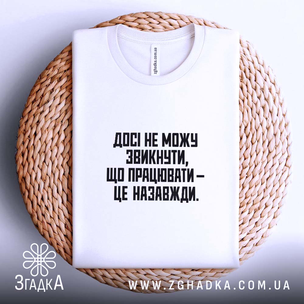 Футболка: біла футболка на кошику.