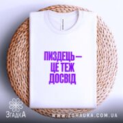 Футболка: на кошику, біла, принт фіолетовий.