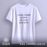 Футболка: на вішалці, біла.