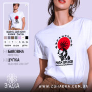 Футболка ритм предків на моделі, біла, з принтом.