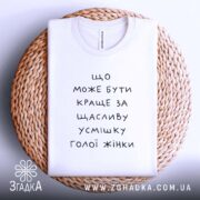 Футболка: складена на кошику, біла.