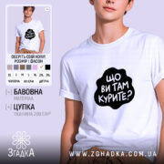 Футболка що ви там курите, біла, на моделі.