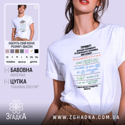 Футболка шукаю розумного чоловіка, біла, на моделі, з принтом.