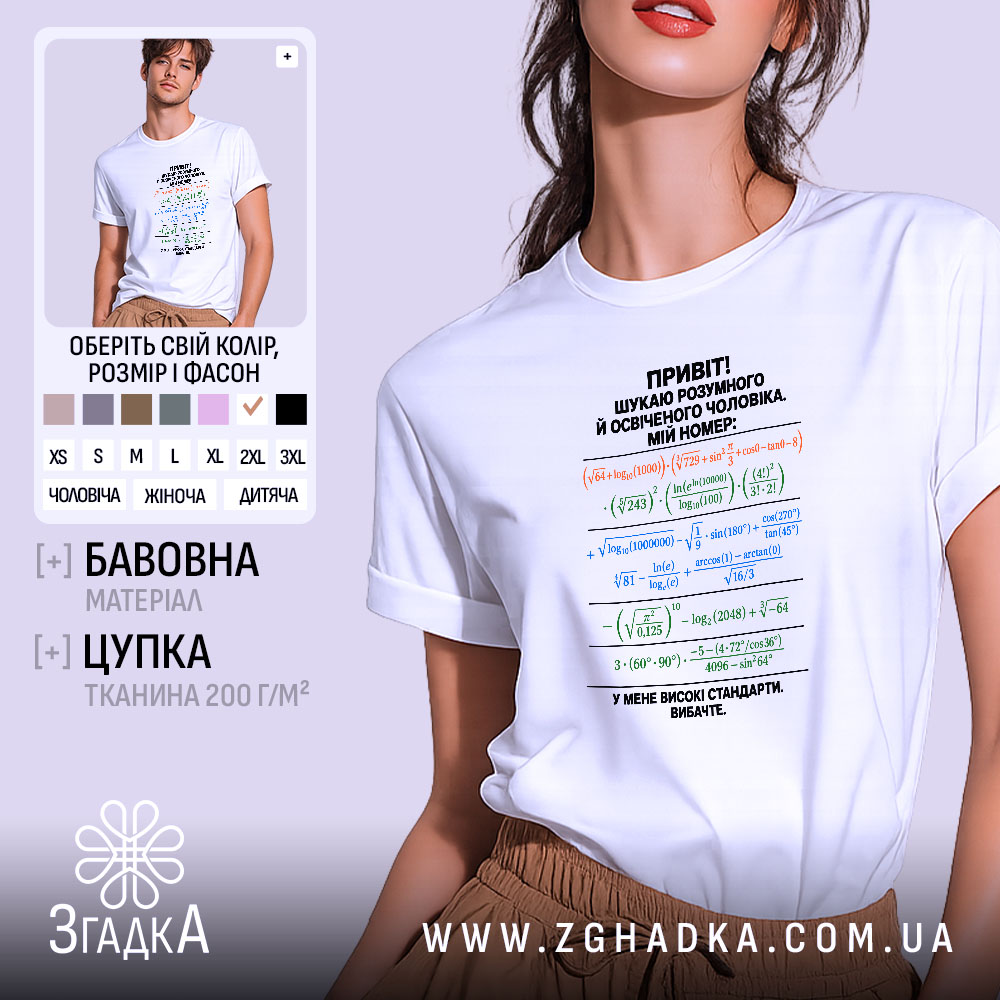 Футболка шукаю розумного чоловіка 1 Футболка шукаю розумного чоловіка, біла, на моделі, з принтом.