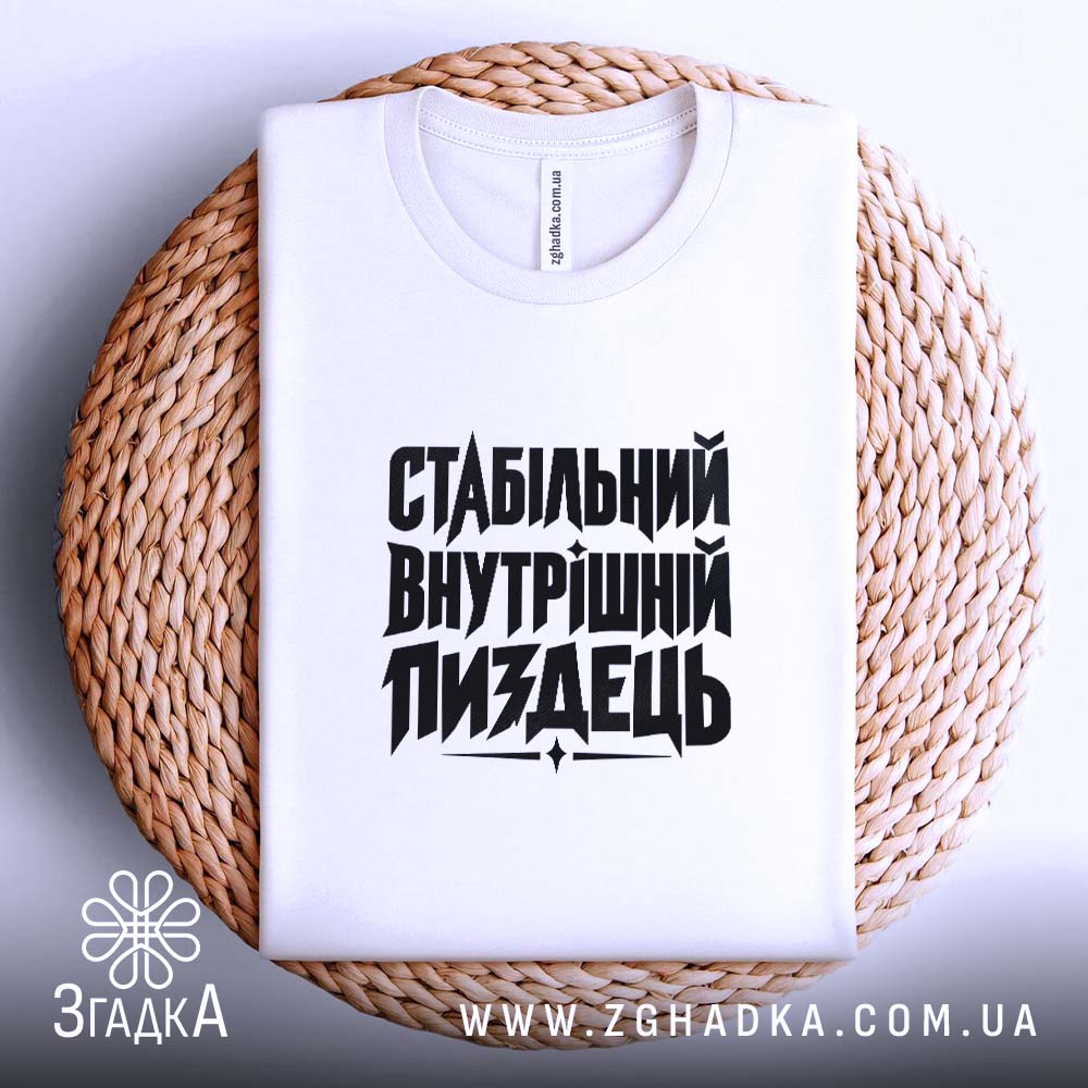 Футболка: на кошику, біла.
