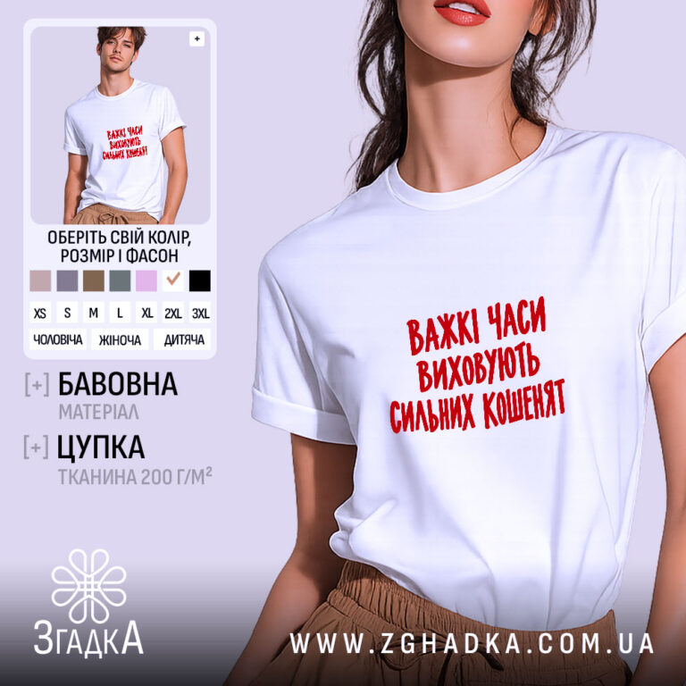 Футболка сильні кошенята