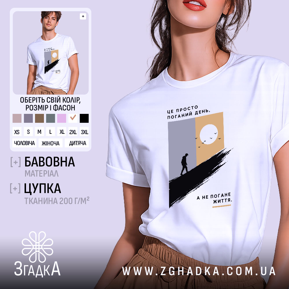 Футболка це просто поганий день, головний вигляд товару, Згадка.