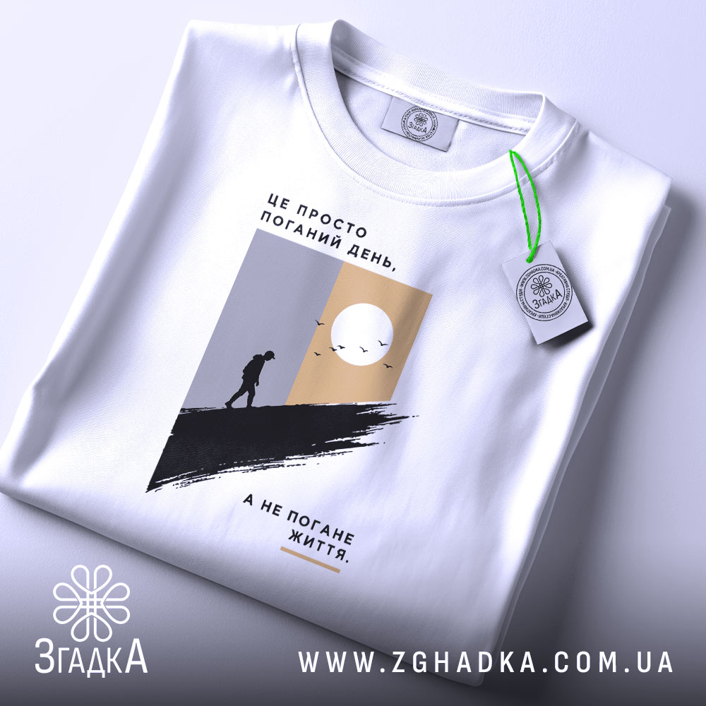 Футболка: другий ракурс, Згадка.