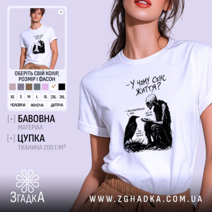 Футболка у чому сенс життя, біла, з принтом.