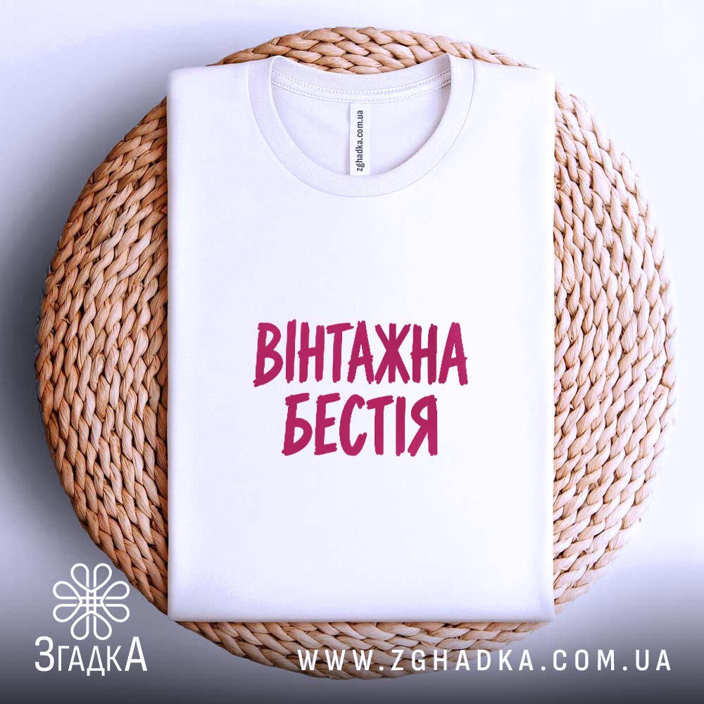 Футболка: на кошику, біла, з принтом.