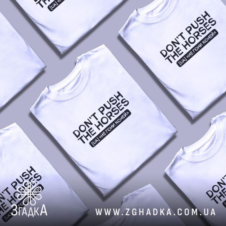 футболка з абсурдним написом — ілюстрація до статті «Футболка з абсурдним написом: гумор поза логікою — Згадка»