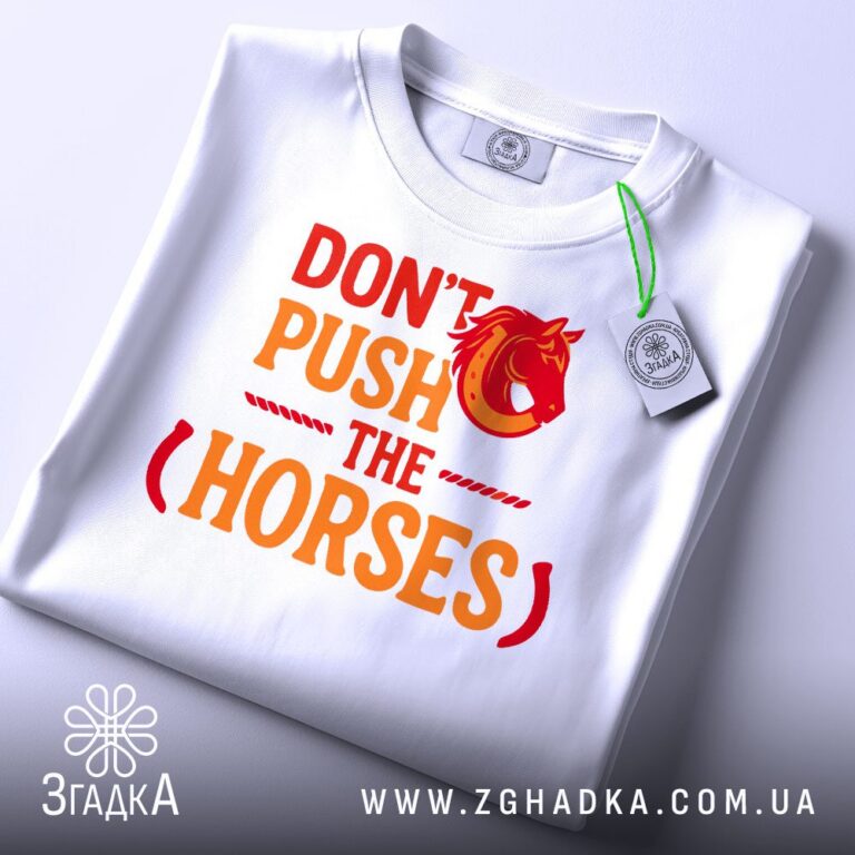 футболка з дотепною фразою — ілюстрація до статті «Футболка з дотепною фразою: гумор у кількох словах — Згадка»