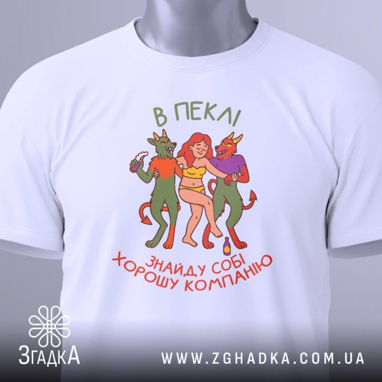 футболка з гумором на щодень — ілюстрація до статті «Футболка з гумором на щодень: як обрати жарт, що не набридає — Згадка»